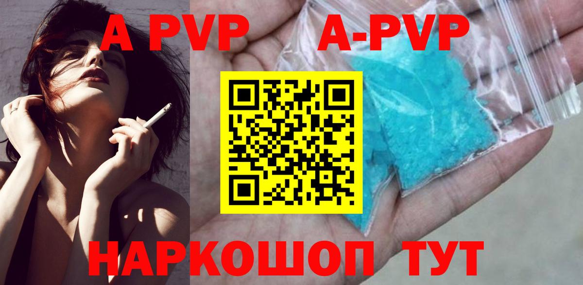 А ПВП кристаллы Майский