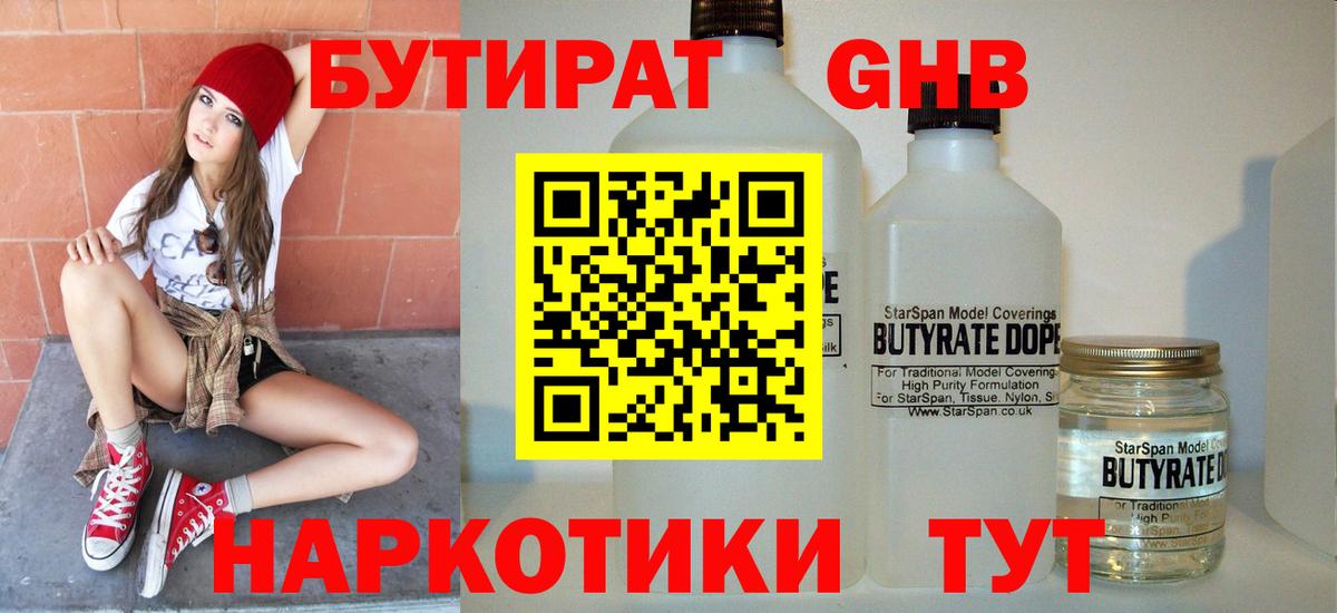 Майский  БУТИРАТ вода  Вход с VPN 
