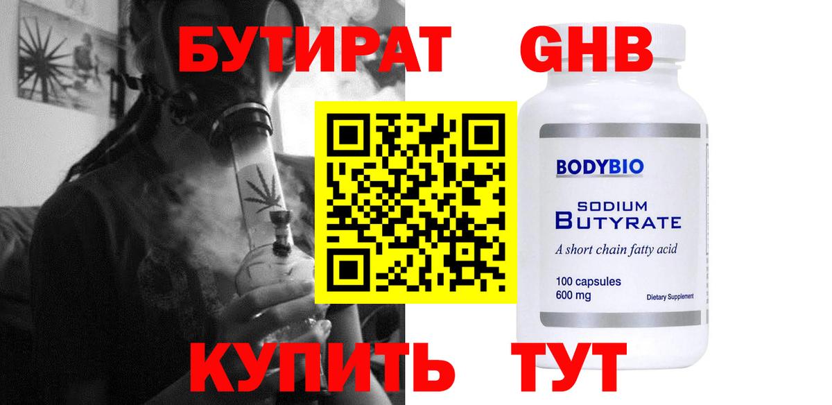 Бутират бутандиол Майский