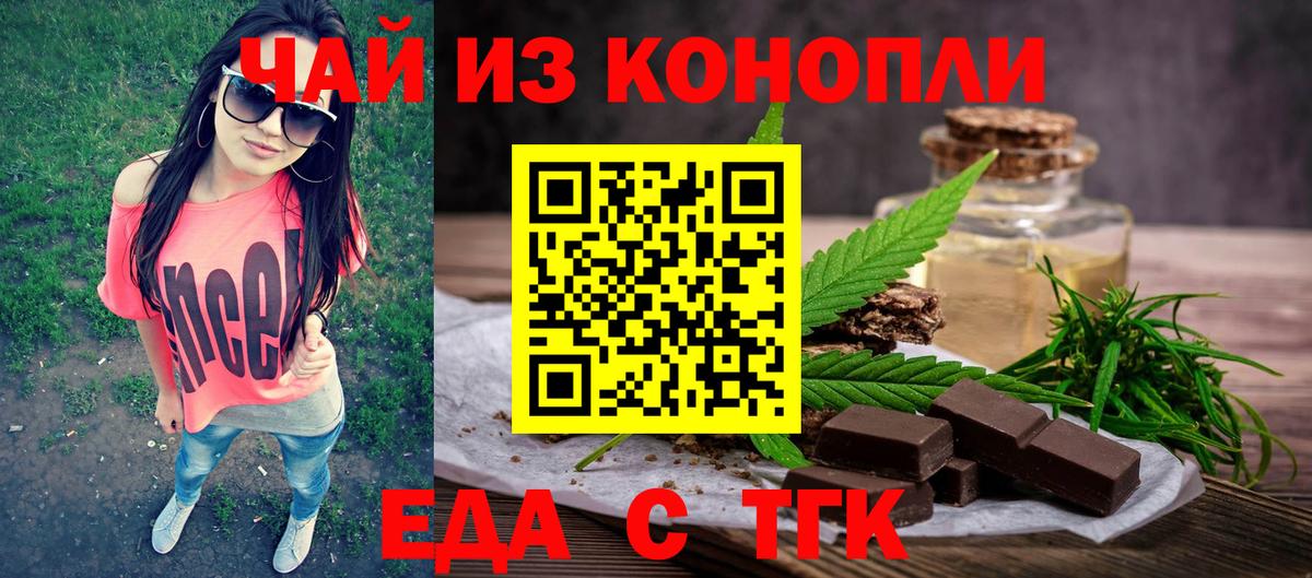 Еда ТГК конопля  Вход с VPN  Майский 