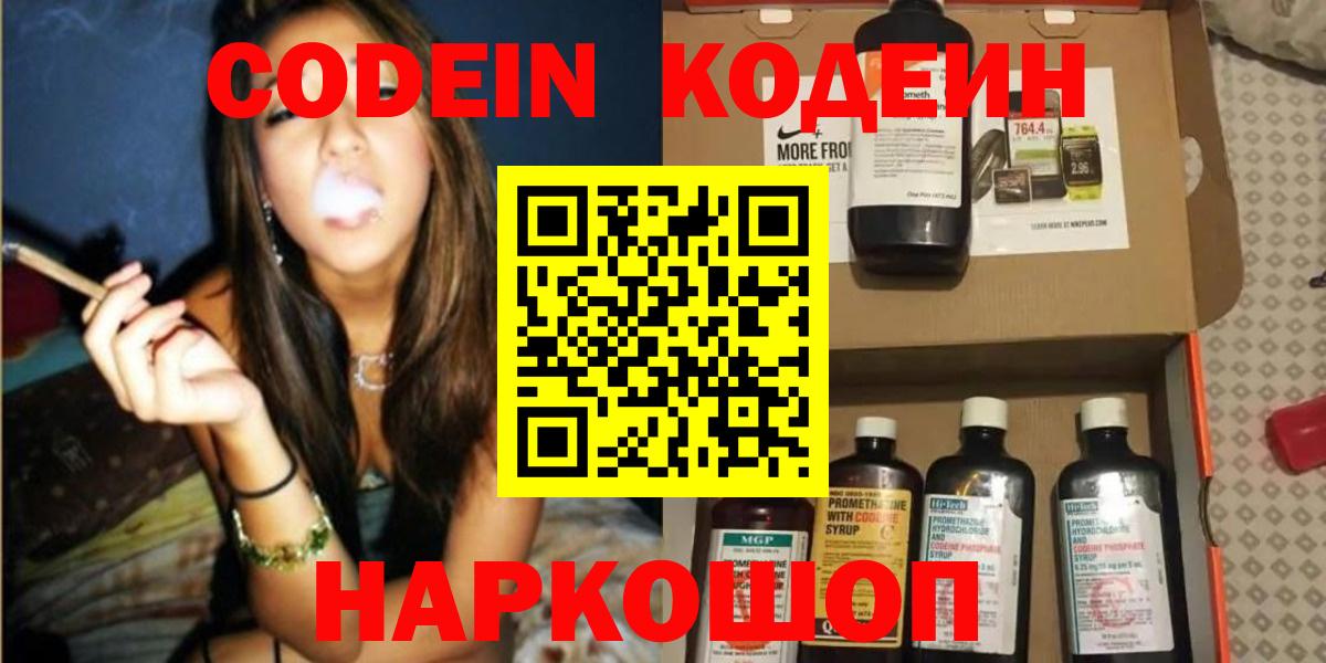 Кодеиновый сироп Lean напиток Lean (лин)  Вход с VPN  Кодеин напиток Lean (лин)  Майский 