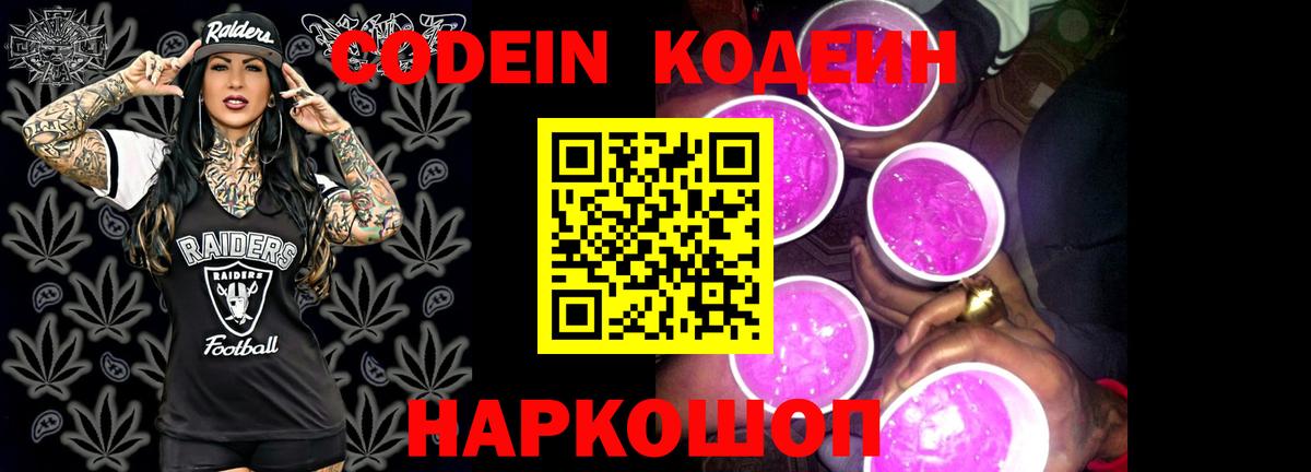 Codein Purple Drank Майский