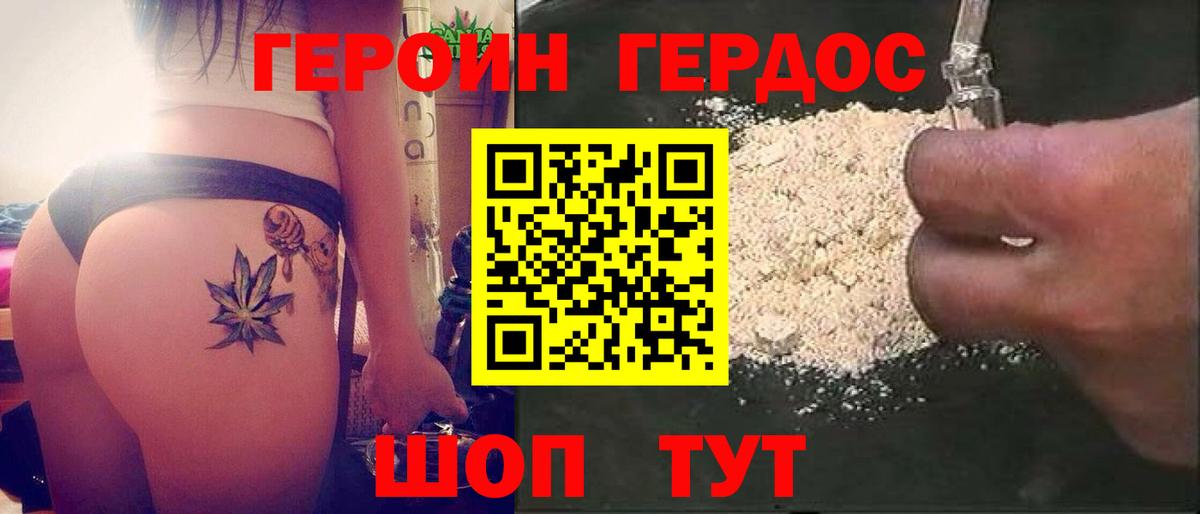 Героин VHQ  Вход с VPN  Героин  Майский 