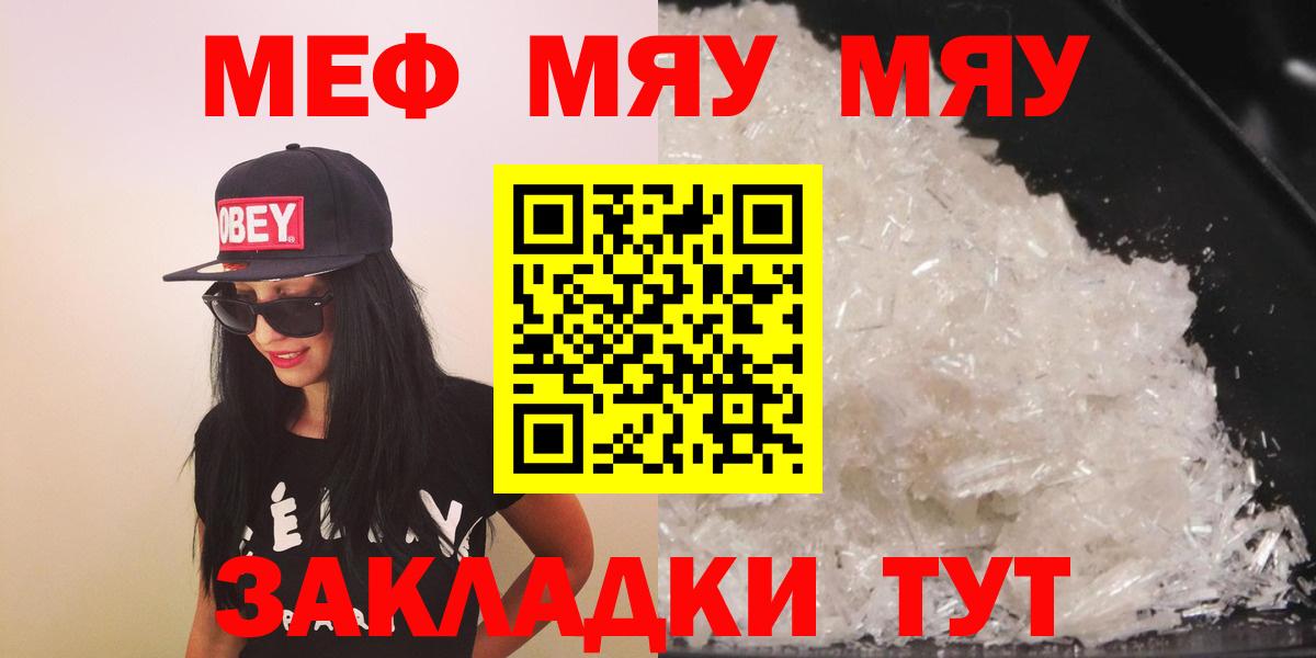 МЕФ  Вход с VPN  Майский  Меф кристаллы  Мефедрон кристаллы 